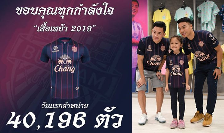 ทุบสถิติ! ส่องปรากฏการณ์ "ชอปแตก" ขายเสื้อวันแรก "บุรีรัมย์ ยูไนเต็ด" รอบ 4 ปีที่ผ่านมา