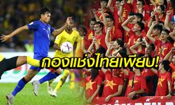 คอมเมนท์แฟนอาเซียน! ก่อนเกม "ไทย" เปิดบ้านพบ "มาเลเซีย" ศึกซูซูกิคัพ นัดสอง