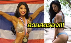 ธงชาติไทยโบกสะบัด! "อุ้ม-กัญญาภัคร" ทำได้คว้าแชมป์เพาะกายโลก 2018 (อัลบั้ม)