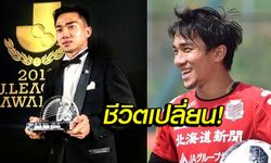 ส่งข้อความถึงแฟนๆ "ชนาธิป" เปิดใจหลังติดทีมยอดเยี่ยมเจลีก 2018