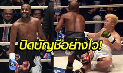 ยกเดียวพอ! "ฟลอยด์" โชว์โหดไล่ถลุง "เทนชิน" หมดสภาพศึก RIZIN (คลิป)