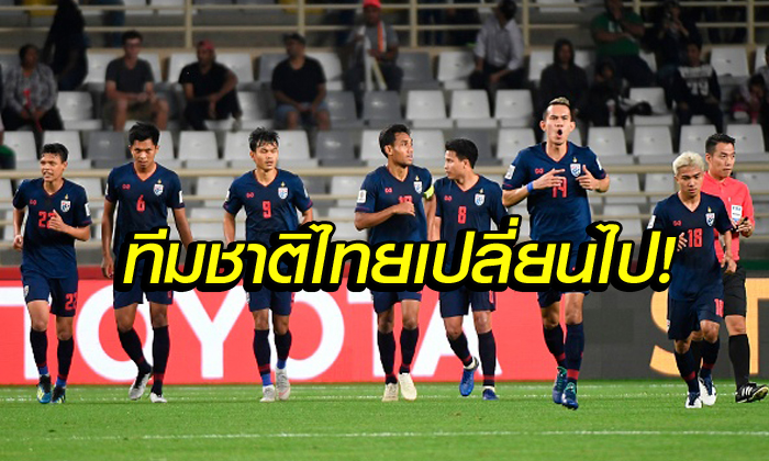 คอมเมนท์เอเชีย! ทีมชาติไทย พ่าย อินเดีย 1-4 ประเดิมศึกเอเชียนคัพ