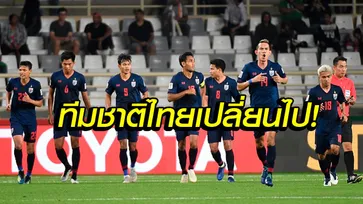 คอมเมนท์เอเชีย! ทีมชาติไทย พ่าย อินเดีย 1-4 ประเดิมศึกเอเชียนคัพ