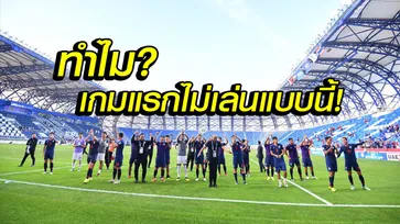 คอมเมนท์เอเชีย! ทีมชาติไทย ทำได้เฉือน บาห์เรน 1-0 มีลุ้นเข้ารอบเอเชียนคัพ