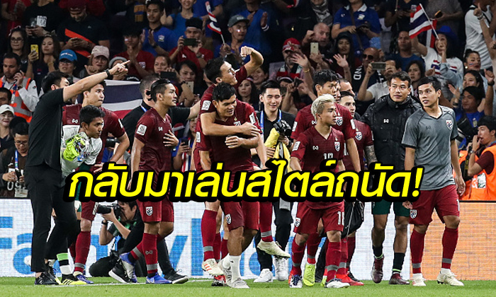 คอมเมนท์เอเชีย! "ทีมชาติไทย" ไล่ตีเจ๊า ยูเออี ตีตั๋วรอบ 16 ทีมเอเชียนคัพ