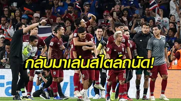 คอมเมนท์เอเชีย! "ทีมชาติไทย" ไล่ตีเจ๊า ยูเออี ตีตั๋วรอบ 16 ทีมเอเชียนคัพ