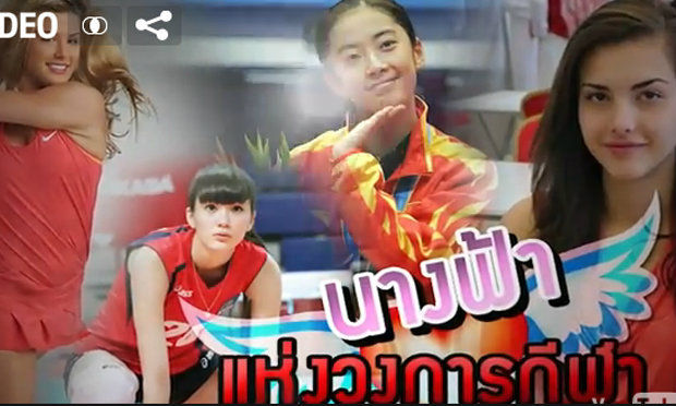 สุดยอดสาวงาม "ระดับนางฟ้า" แห่งวงการกีฬา