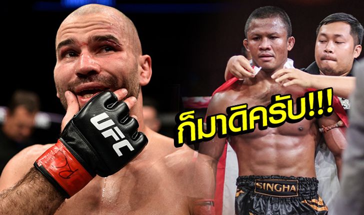 เจอกันหน่อยมั้ย! "โลบอฟ" อดีตนักสู้ UFC ท้าทาย "บัวขาว" ข้ามทวีป