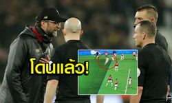 ไม่รอดสิครับ! เอฟเอลงโทษ "เบ็ก" ไลน์แมนสังเวยเกมหงส์แดงบุกเจ๊าค้อน