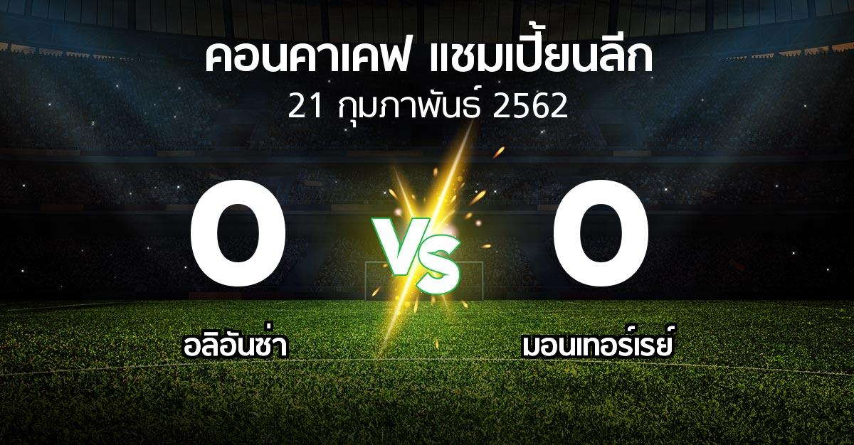 ผลบอล : อลิอันซ่า vs มอนเทอร์เรย์ (คอนคาเคฟ-แชมเปี้ยนลีก 2019)