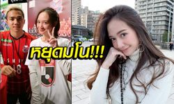 ลือไปเรื่อย! "ชนาธิป" แข้งทีมชาติไทย ซุ่มคบหาดูใจกับ พิธีกรสาวเจลีก (คลิป)