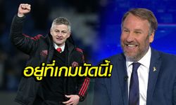 เดิมพันศึกแดงเดือด! "เมอร์สัน" เชื่อ "โซลชา" ได้คุมถาวรหากคว่ำ ลิเวอร์พูล