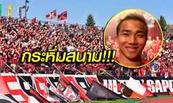 ธงไทยโบกสะบัด! "แฟนซัปโปโร่" จัดให้ "ชนาธิป" เกมล่าสุด (คลิป)