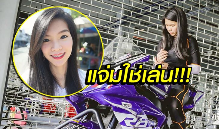 ฝันเป็นจริง! "น้องตาล-รัชฎา" นักบิดสาวไทยคนแรกใน "เวิลด์ ซูเปอร์ไบค์" (อัลบั้ม)