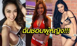 หนุ่มๆ อกหัก! "อเล็กซ์" ริงเกิร์ลสาวสุดเซ็กซี่แดนปินส์เผยเป็นเลสเบี้ยน (อัลบั้ม)