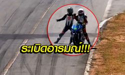 ซัดกันนัว! "สองนักบิด" เปิดศึกมอเตอร์ไซค์ชิงแชมป์ประเทศ (คลิป)