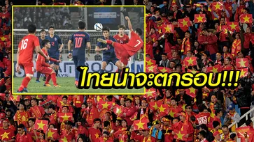 คอมเมนท์เดือด! เวียดนาม ถล่ม ไทย ยับเยิน 4-0 คัดชิงแชมป์เอเชีย ยู-23