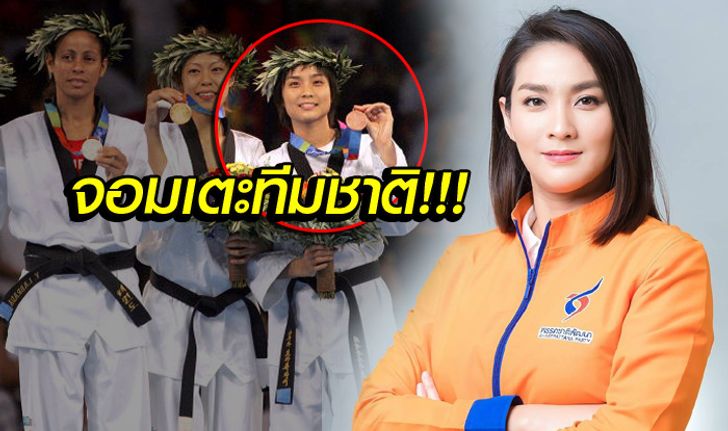 วันนี้ของ "วิว-เยาวภา" อดีตเทควันโดสาวทีมชาติไทยกับบทบาทใหม่ (อัลบั้ม)