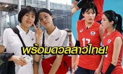 ซารังเฮโยสิ่งนี้! "คู่แฝดลี" นำทัพลูกยางสาวกิมจิถึงไทยพร้อมลุยศึกออลสตาร์ฯ (อัลบั้ม)