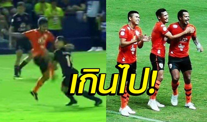 รับไม่ได้! บุรีรัมย์ จ่อร้องลงดาบ "เดชา, บิลล์" เหตุเข่าลอย-แลบลิ้นนัดล่าสุด