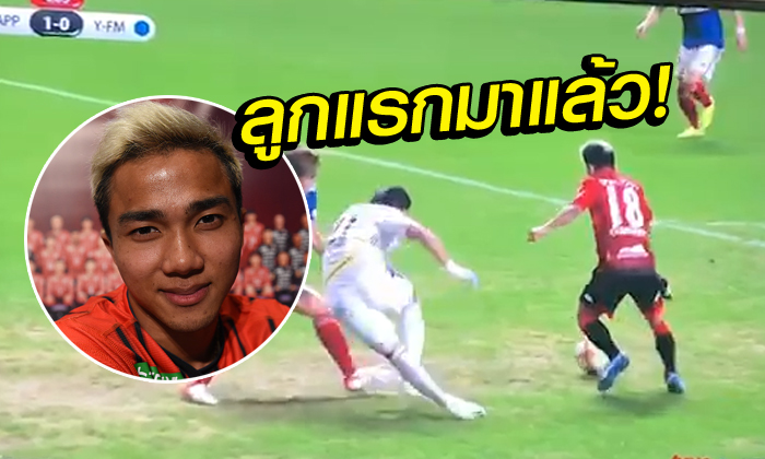 "ชนาธิป" ปลดล็อก! ซัปโปโร ฟอร์มแจ่มเฝ้ารังรัว โยโกฮาม่า 3-0