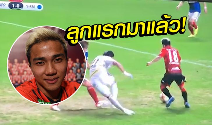 "ชนาธิป" ปลดล็อก! ซัปโปโร ฟอร์มแจ่มเฝ้ารังรัว โยโกฮาม่า 3-0