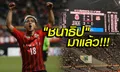 คอมเมนท์แฟนญี่ปุ่น! "ชนาธิป" เบิกสกอร์แรกในเจลีกซีซั่นนี้สำเร็จ