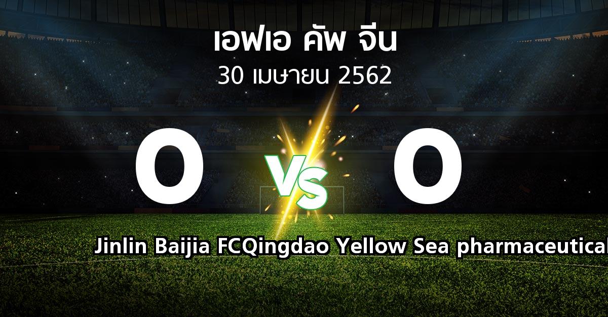 ผลบอล : Jinlin Baijia FC vs Qingdao Yellow Sea pharmaceutical (เอฟเอ-คัพ-จีน 2019)