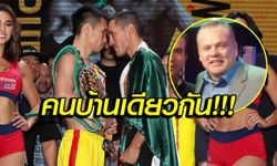 แบบนี้ก็ได้เหรอ! "กรรมการเม็กซิโก" โผล่มีชื่อให้คะแนนไฟต์ "ศรีสะเกษ VS เอสตราด้า"