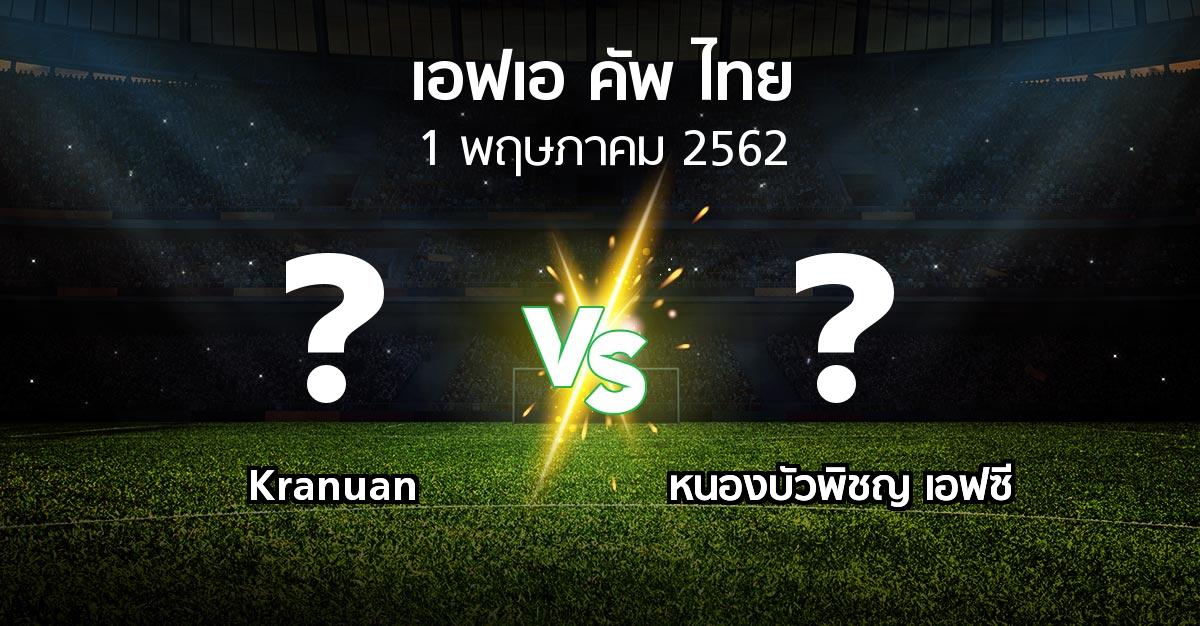 โปรแกรมบอล : Kranuan vs หนองบัวพิชญ เอฟซี (ไทยเอฟเอคัพ 2019)