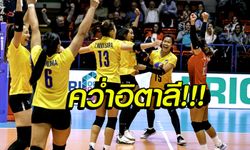 สาวไทยฟอร์มเฉียบ! อัด อิตาลี 3-1 ประเดิมศึกลูกยางมองเทรอซ์ 2019 (ภาพ)