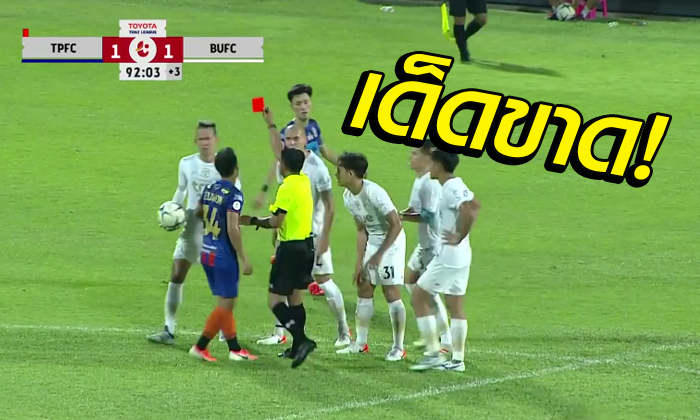 ปรับ 1 แสน-แบน 8 นัด! ลงดาบ "สรรวัชญ์" จังหวะใบแดงเกมเจ๊าท่าเรือ (คลิป)