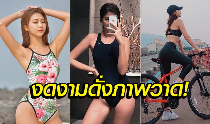 แจ่มแท้แม่คุณ! "ยูนา" นางแบบหุ่นเป๊ะสายสุขภาพตัวแม่แดนโสม (ภาพ)