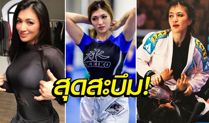 ต้องคลุกวงใน! "นากิโปว่า" ยูยิตสูสุดอึ๋มทีมชาติคาซัคสถานขวัญใจหนุ่มๆ (ภาพ)