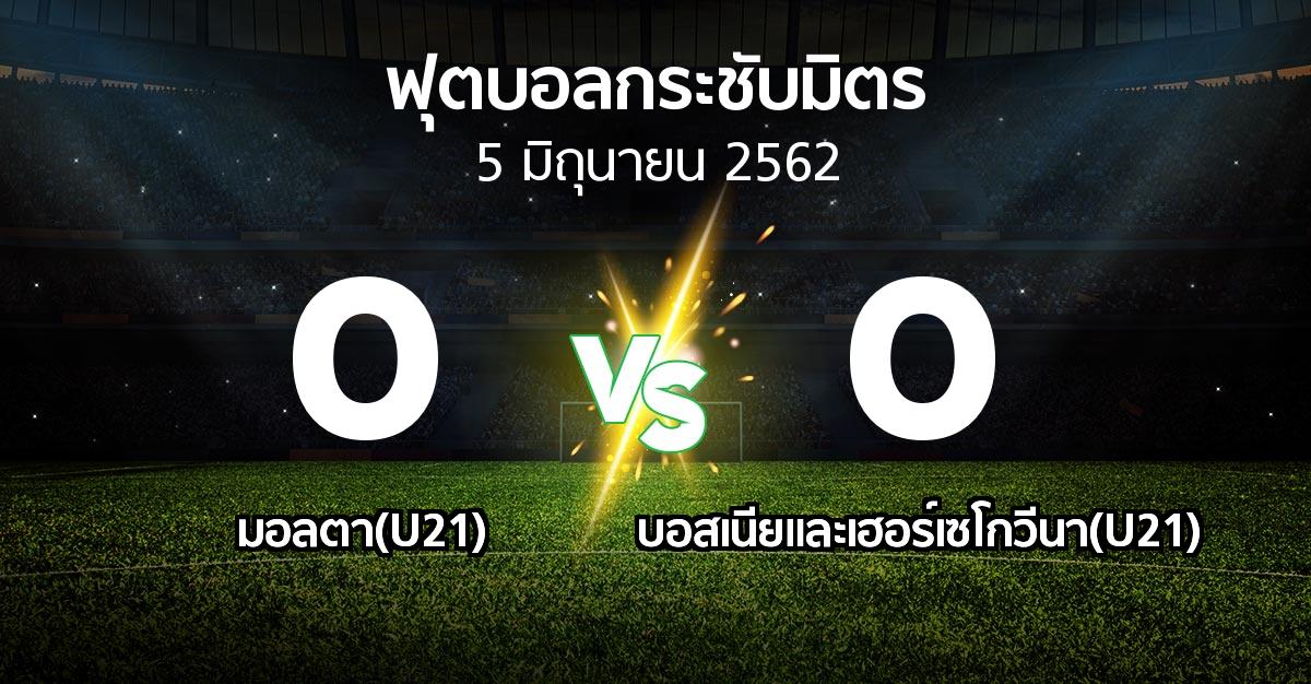 ผลบอล : มอลตา(U21) vs บอสเนียและเฮอร์เซโกวีนา(U21) (ฟุตบอลกระชับมิตร)