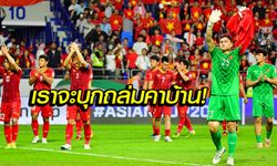 คอมเมนท์แฟนเวียดนาม! ก่อนดวล ทีมชาติไทย ในศึกคิงส์คัพ 2019