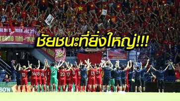 คอมเมนท์แฟนเวียดนาม! หลังบุกชนะ ทีมชาติไทย คาบ้าน 1-0