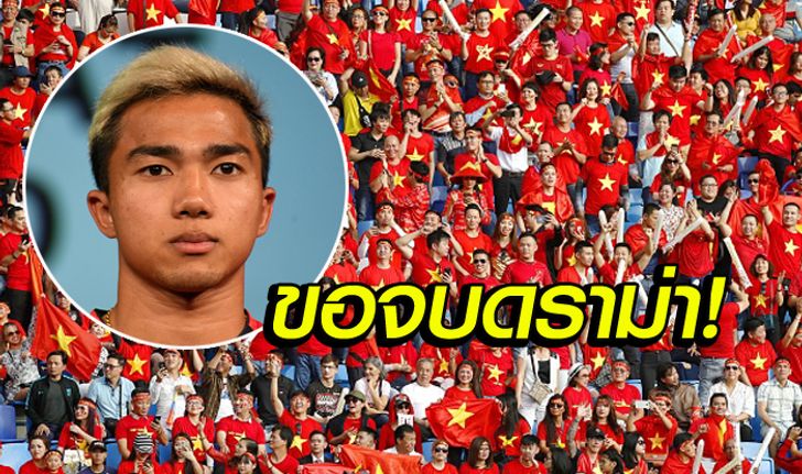 ผมผิดไปแล้วครับ! "ชนาธิป" โพสต์ยาวขอโทษแฟนบอลด้วยภาษาเวียดนาม