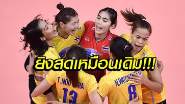 โปรแกรมถ่ายทอดสด "ศึกลูกยาง เนชั่นส์ลีก 2019" สนามที่สี่