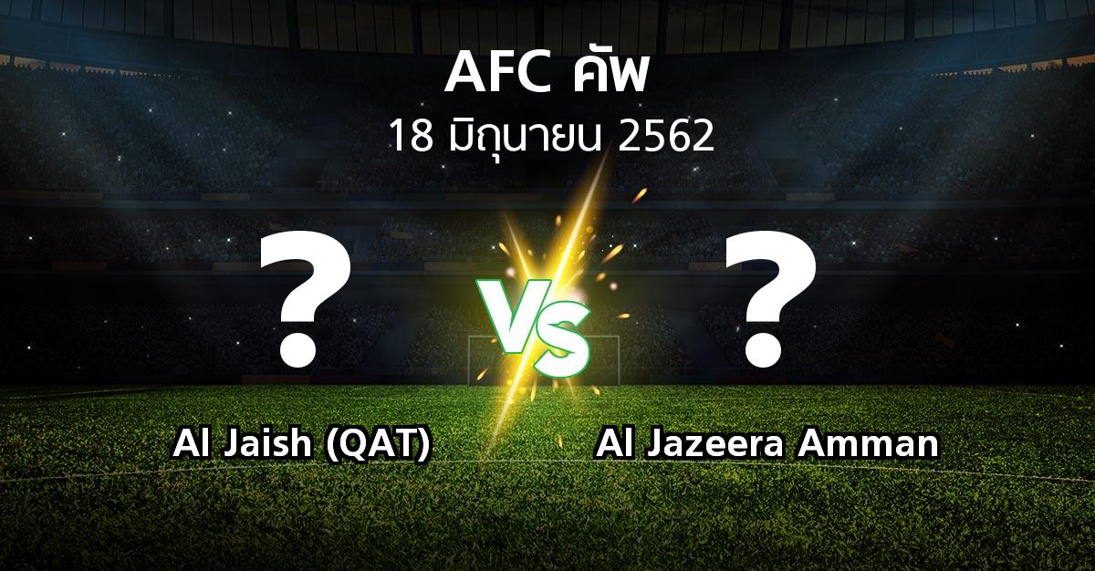 โปรแกรมบอล : Al Jaish (QAT) vs Al Jazeera Amman (เอเอฟซีคัพ 2019)