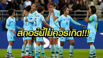 คอมเมนท์แฟนบอล! "แข้งสาวไทย" โดนรัวยับ 13-0 ประเดิมบอลโลก 2019