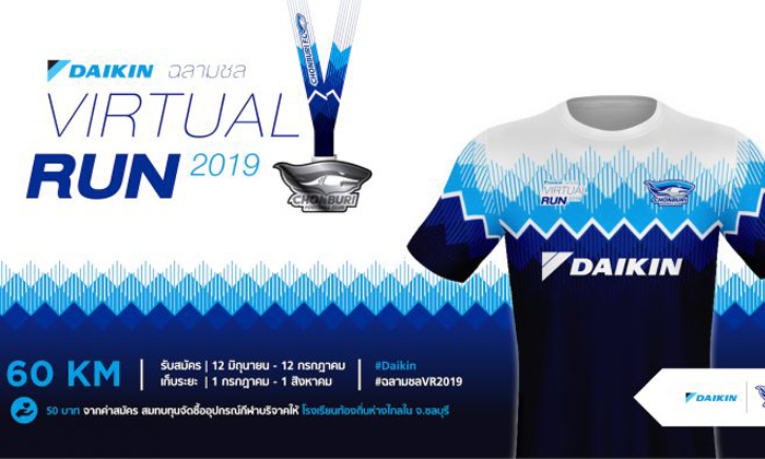 "บิ๊กจี" แจง โยกรายได้ Daikin ฉลามชล Virtual Run 2019 ซื้ออุปกรณ์กีฬามอบให้โรงเรียน