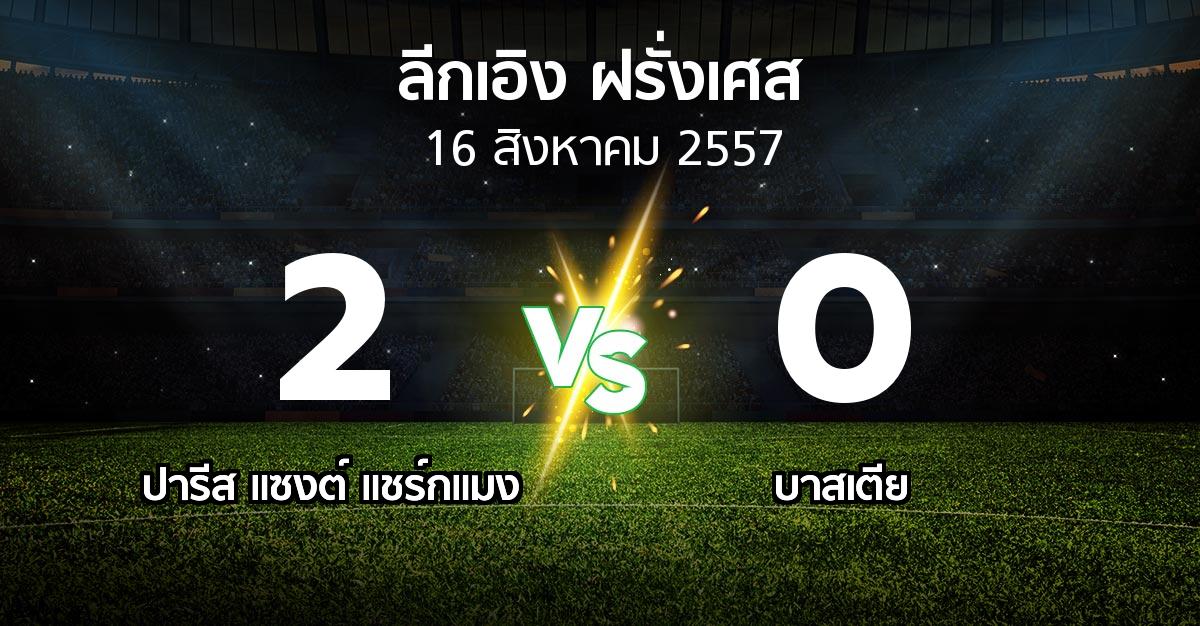 รายงานการแข่งขัน : แซงต์ แชร์กแมง vs บาสเตีย (Ligue 1 2014-2015)