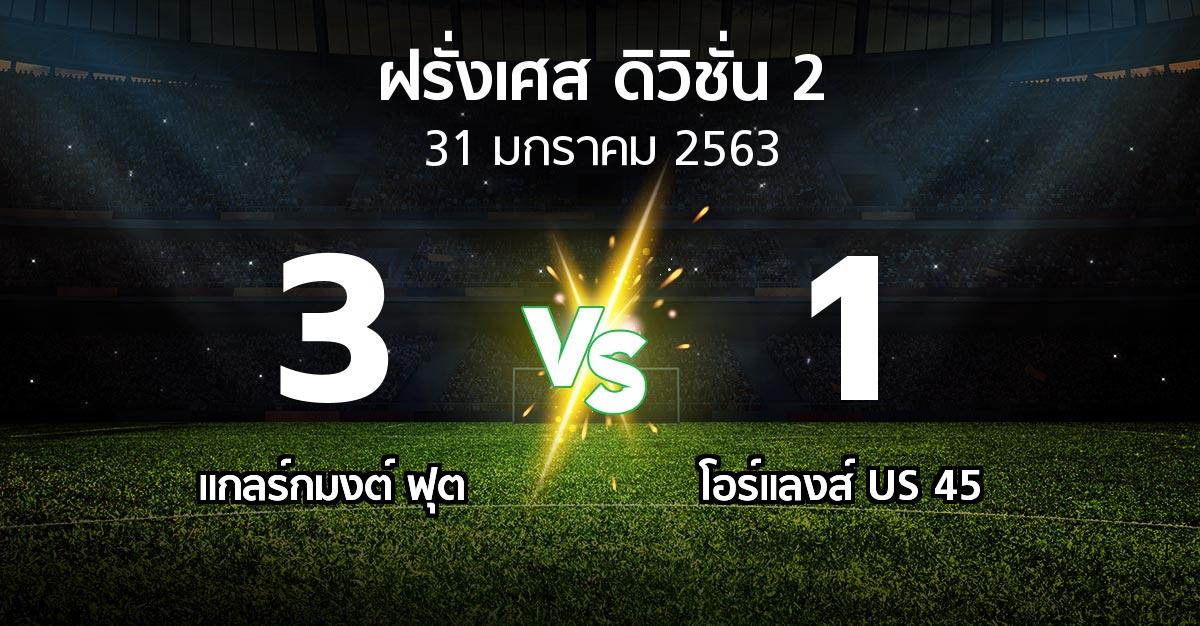 ผลบอล : แกลร์กมงต์ ฟุต vs โอร์แลงส์ US 45 (ฝรั่งเศส-ดิวิชั่น-2 2019-2020)