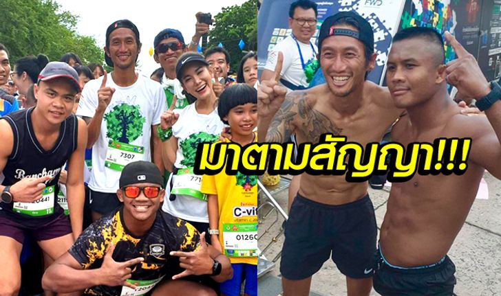 คำไหนคำนั้น! "บัวขาว" รวมวิ่งกับ "พี่ตูน" ก้าวคนละก้าว จ.ขอนแก่น (ภาพ)