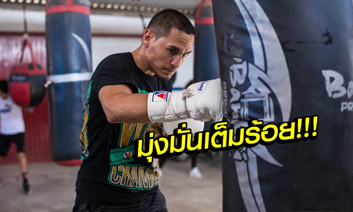 ลุยซ้อมทางการ! "เอสตราด้า" เตรียมคืนสังเวียนป้องแชมป์ไฟต์แรก