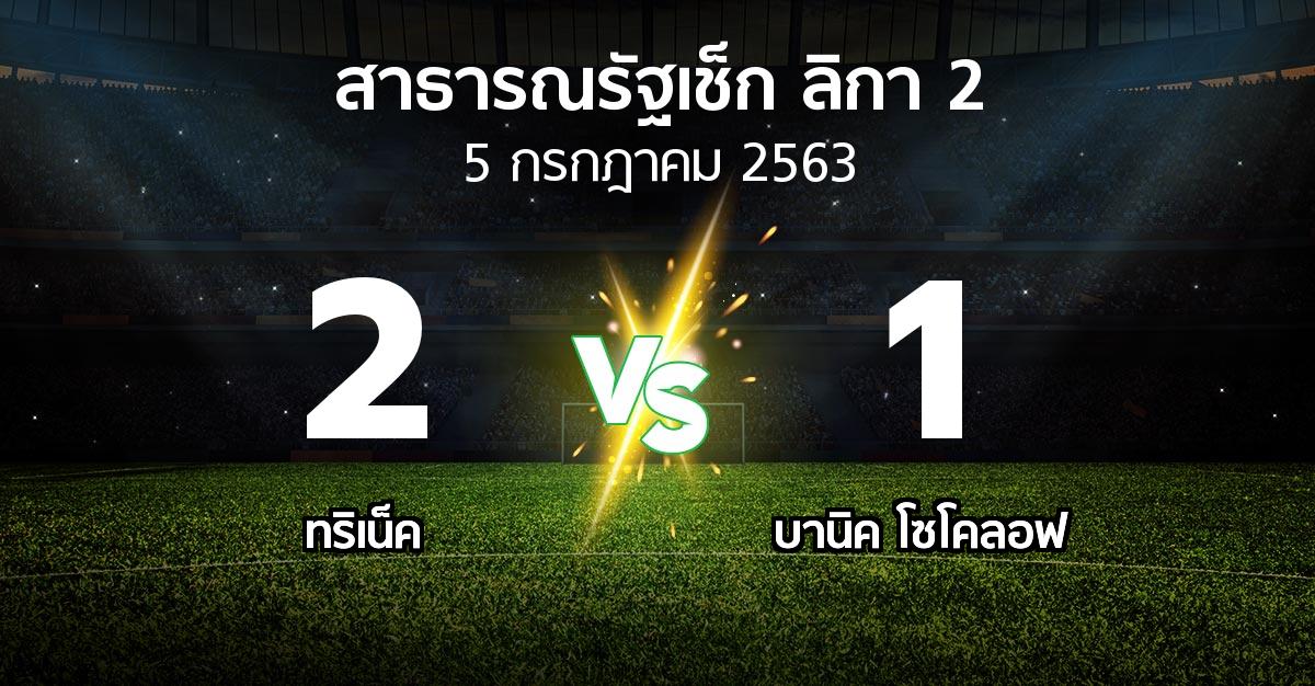 ผลบอล : ทริเน็ค vs บานิค โซโคลอฟ (สาธารณรัฐเช็ก-ลิกา-2 2019-2020)