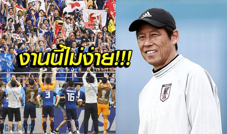 คอมเมนท์จากใจ! แฟนบอลญี่ปุ่นคิดอย่างไร "นิชิโนะ" ว่าที่กุนซือทีมชาติไทย