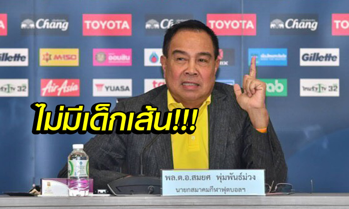 "บิ๊กอ๊อด" ให้อิสระ "นิชิโนะ" เต็มที่ยันไม่เคยแทรกแซงการทำงานโค้ช