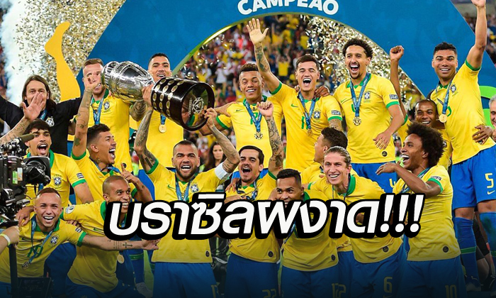 บราซิล 3-1 เปรู : เก็บตกทุกประเด็น หลังเกม แซมบ้าซิวแชมป์ โคปา อเมริกา